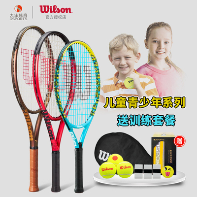 Wilson专业网球拍青少年