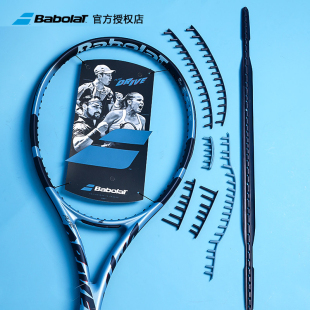 Babolat百保力PD护线管百宝力网球拍护线框配件【适配PD PA球拍】