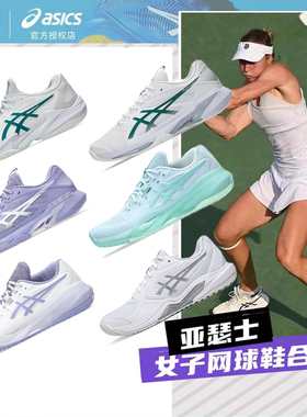 Asics亚瑟士女子网球运动鞋R9R10RX张帅法网款耐磨COURT/GAME FF