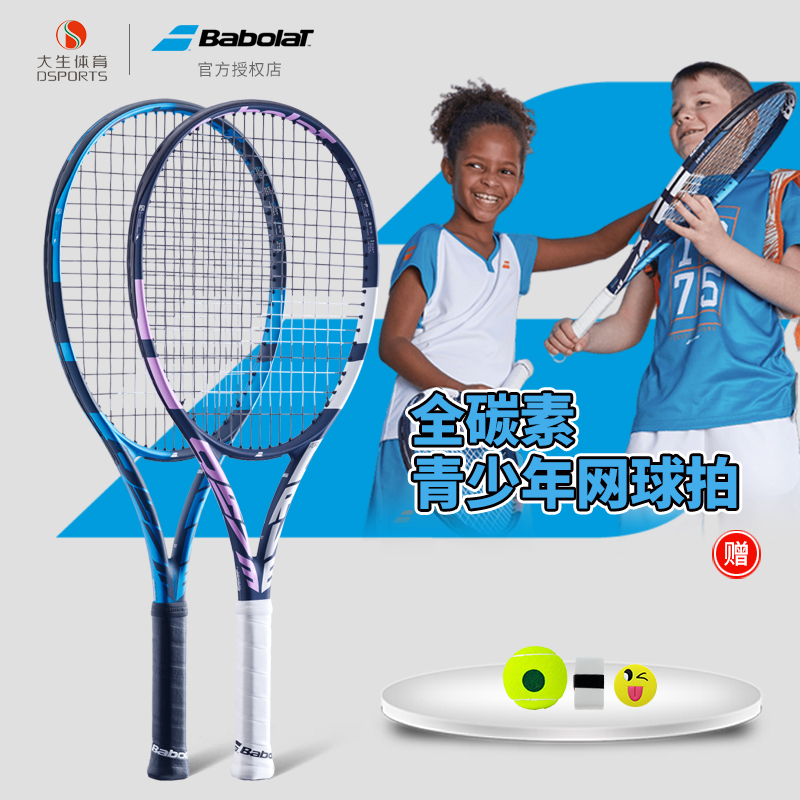 BABOLAT青少年儿童网球拍