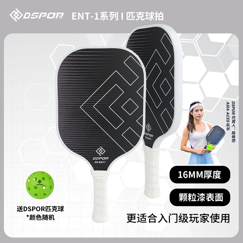 DSPOR 피클볼 패들 DS-ENT 시리즈 피클볼 유리섬유 초보자 스포츠 피클볼