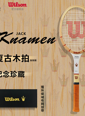 Wilson威尔胜碳纤维复刻木拍涂装复古网球拍送礼品纪念WRT7310