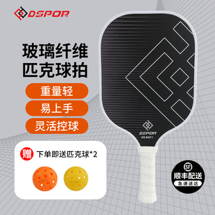 ENT系列pickleball玻璃纤维初学运动皮克球 DSPOR匹克球球拍板DS