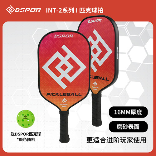 DSPOR匹克球球拍板DS-INT系列pickleball碳纤维PP磨砂高弹皮克球