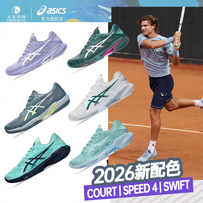 Asics亚瑟士大生Court FF德约同款2026新款网球鞋SPEED 4 | SWIFT图片