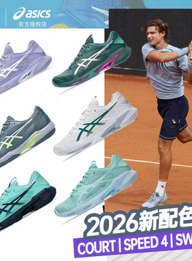 Asics亚瑟士大生Court FF德约同款2026新款网球鞋SPEED 4 | SWIFT