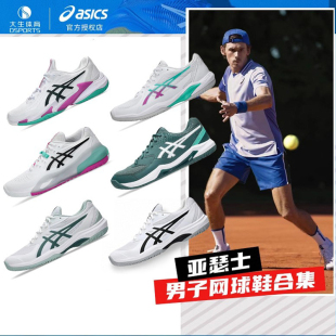 GAME Asics亚瑟士德约科维奇大生男网球鞋 25法网R9R10RX小德款