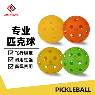 DSPOR匹克球26孔40孔室内室外球pickleball套装 洞洞球pp高弹耐用