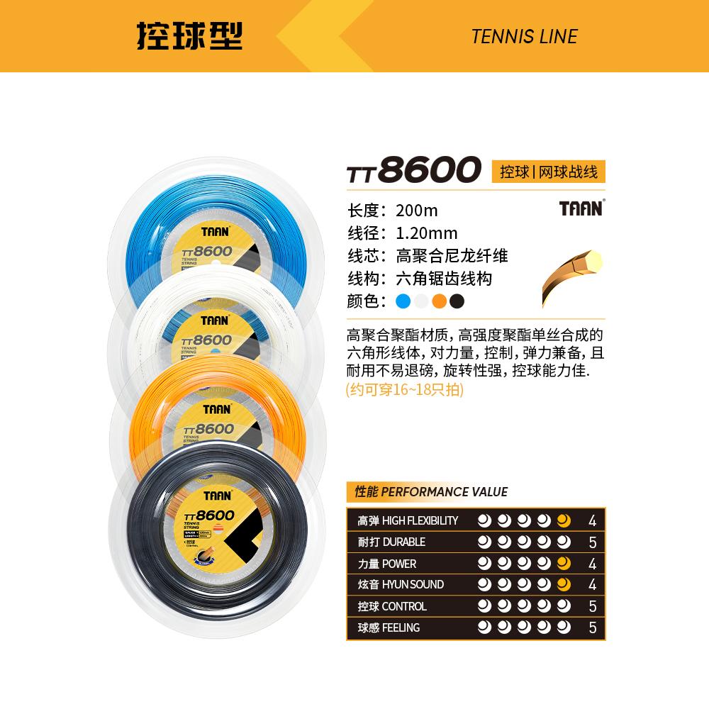 TAAN泰昂网球线六角形旋转力量