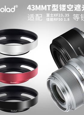 XF23遮光罩适用于富士XC35佳能EW43mm RF50 EFM22 红色银色UV套装