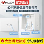 公牛弱电箱多媒体信息箱暗装 式 家用插排路由器光纤入户布线电箱盒