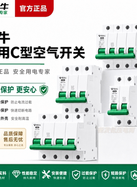 公牛空开开关三相家用超载短路闸
