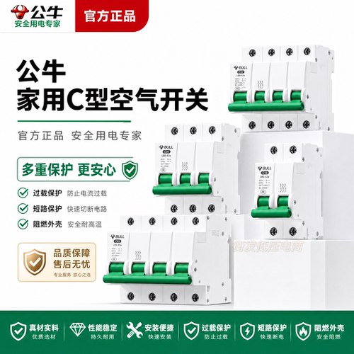 公牛空开开关三相家用超载短路闸