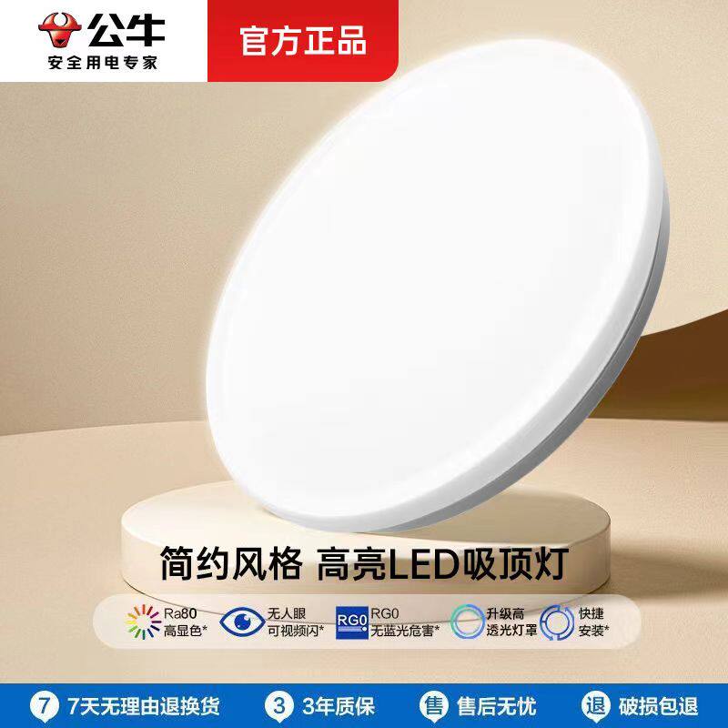 公牛正品吸顶灯节能高亮led螺口e27家用厂房客厅护眼圆形飞碟灯泡