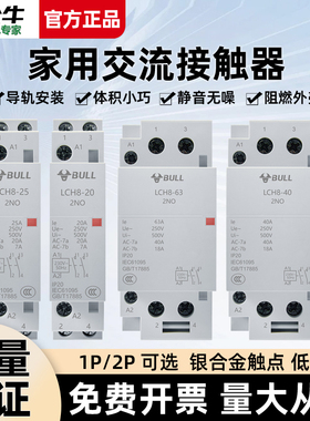 公牛家用小型交流接触器220V一键断电20A25A63A宾馆导微型静音40A