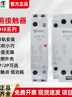 公牛家用交流接触器220V家用1P2P小型20A40A63A一键断电宾馆灯控