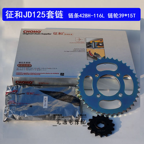 摩托车套链JD125征和套链捷达125
