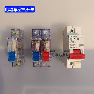 电动车专用空气开关40A/63A单双空开100A电摩三轮电瓶直流断路器