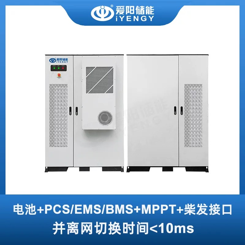 工商业储能柜太阳能光伏储能系统户外一体电池储能柜厂房削峰填谷