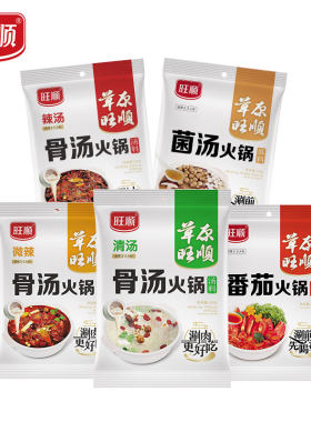 旺顺火锅底料 家用组合包装清汤菌汤番茄海鲜重庆麻辣160克