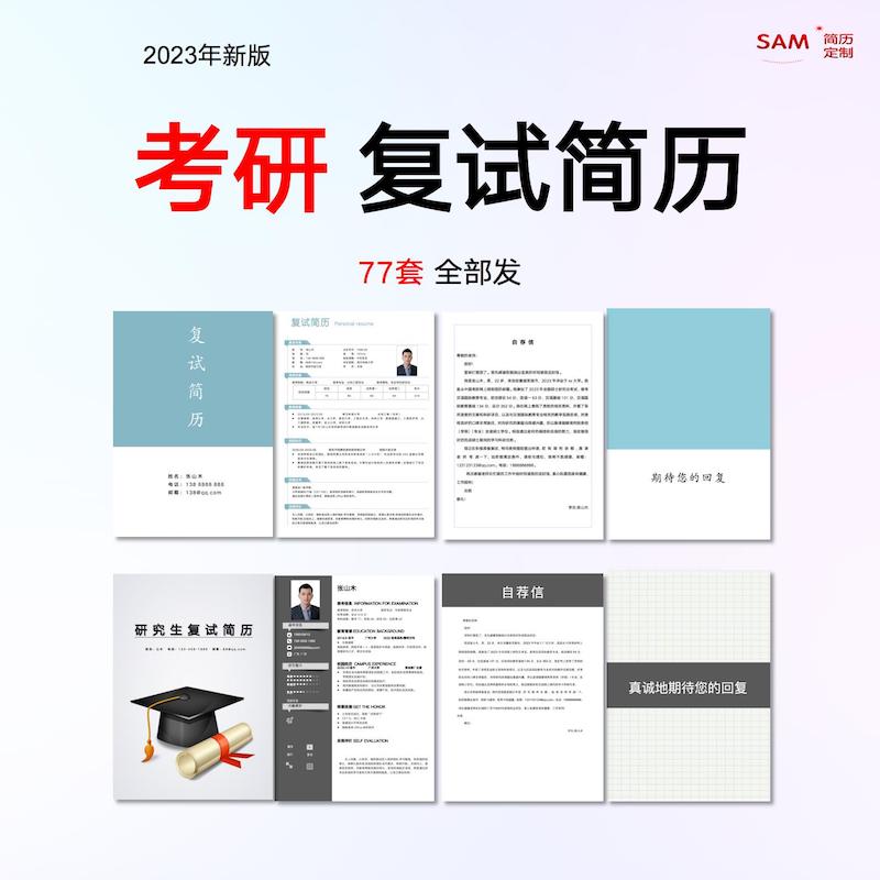 考研简历模板研究生复试个人高端润色修改优化定制申请表调剂保研