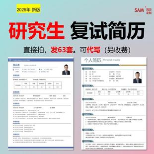 研究生复试简历考研模板个人word修改优化代写定制申请表调剂保研