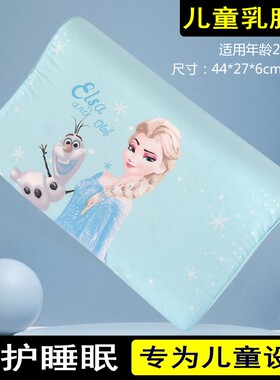 A类儿童乳胶枕单人宿舍幼儿园宝宝护颈·枕头1-3-6岁四季通用正品