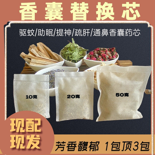 端午节中药香囊香包替换药芯疏非肝提神防感湿安神通鼻汽车驱蚊包