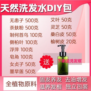 洗发水原材料手工皂中草药头疗自制熬制diy 茶枯粉何首乌侧柏叶