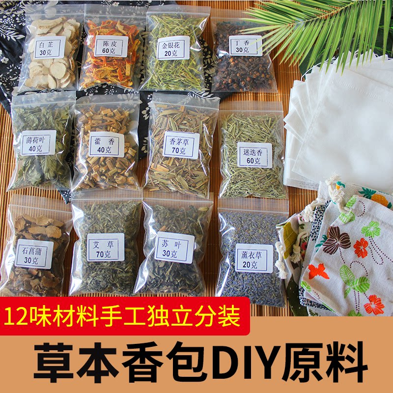 中草药防蚊香囊包DIY制作材料香包/香囊