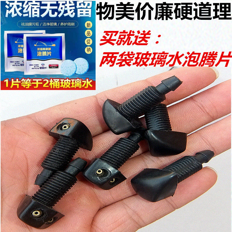 北京吉普北汽212战旗2023角斗勇士皮卡雨刷水嘴玻璃喷水头雨刮嘴