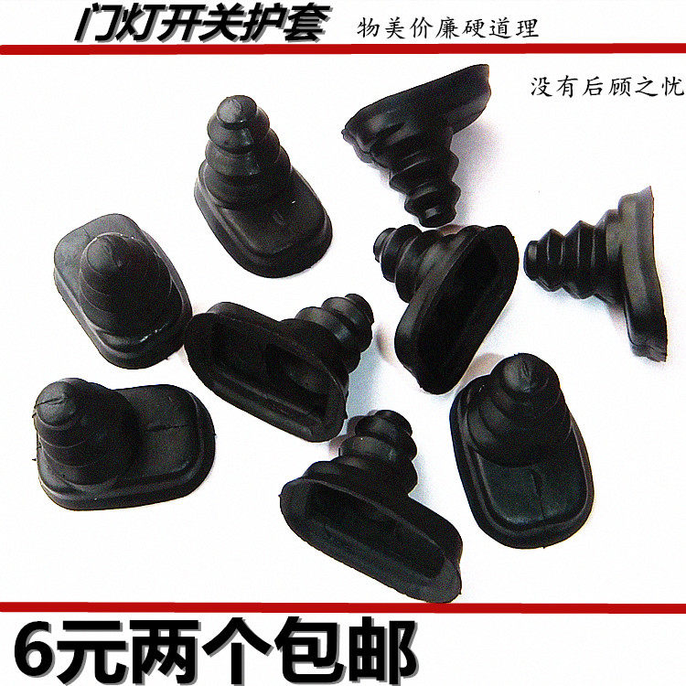 捷达门灯开关 后备箱灯开关 行李箱灯开关护套 胶套 原厂配件