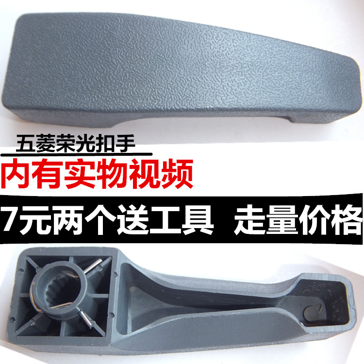 原车五菱荣光6407面包车中门内拉手内扣手开门内扳手车门内把手柄