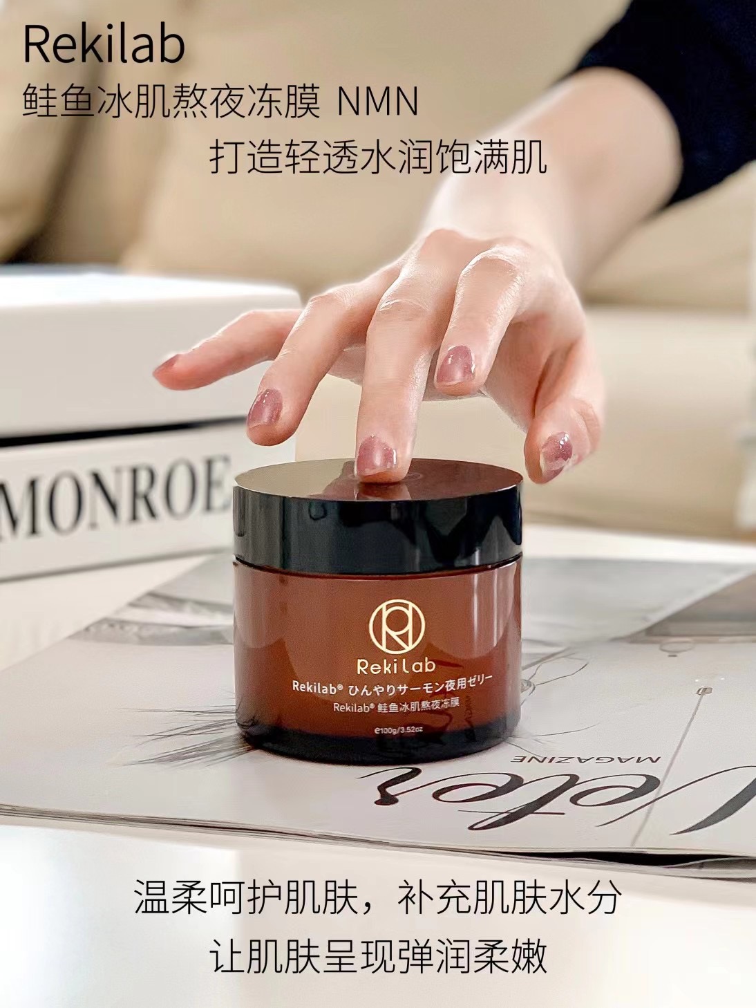 炸裂机制！秒rekilab 瑞可儿金鲑鱼冰肌熬夜冻膜100g 26/5月