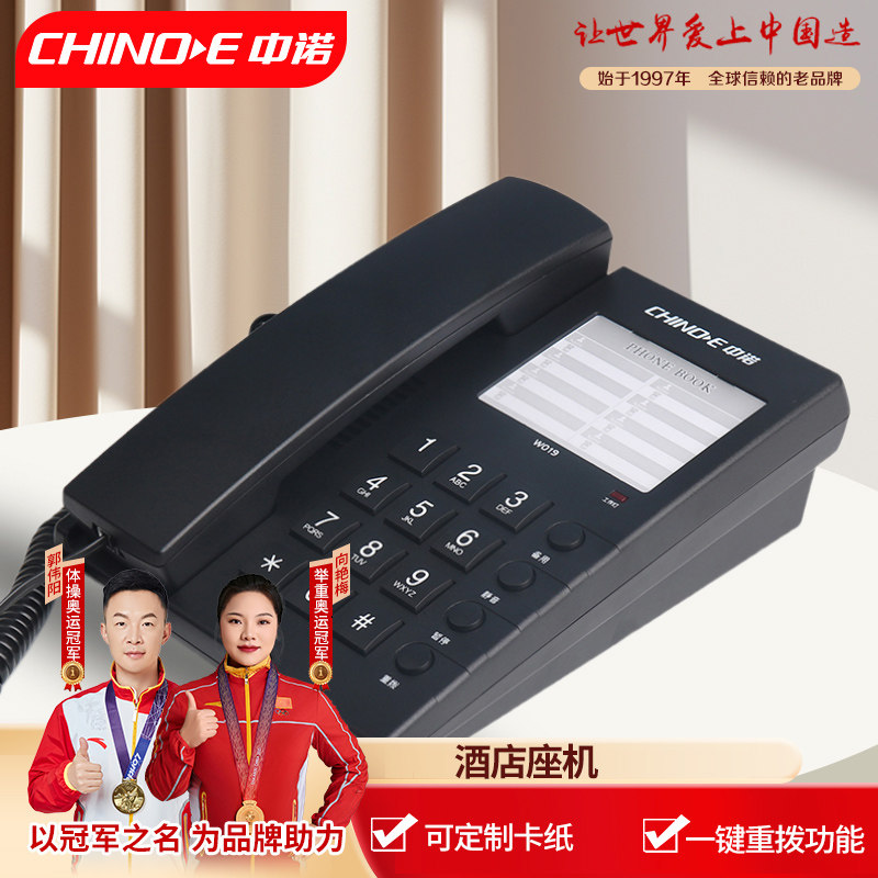 中诺酒店客房电话宾馆旅馆桌壁两用定制卡纸免提通话快捷拨号W019