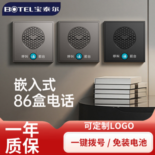 宝泰尔嵌入式86盒电话机可定制面板logo酒店客房医院一键拨号呼叫