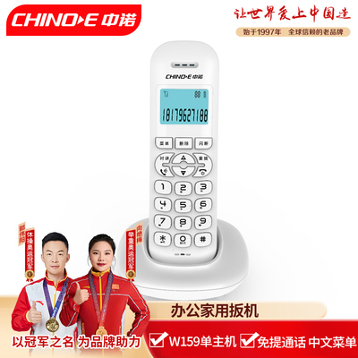 中诺无绳电话机无线座机子母机办公家用电话中文菜单内部对讲W159