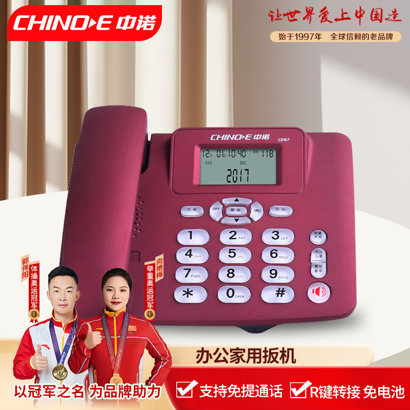 中诺电话机办公家用有线固定坐机座式单机来电显示免电池家庭老人