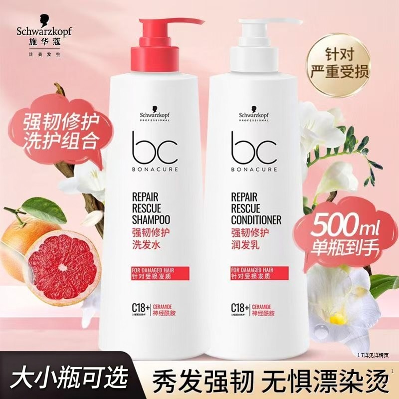 施华蔻保丽修护洗发水重度烫染受损发质干枯毛躁头发洗发露套装,美发护发/假发,洗发水,淘宝优惠券,粉丝福利购,淘宝优惠卷