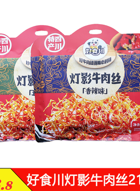 好食川灯影牛肉丝218克五香香辣灯影丝独立小袋成都特色休闲小吃