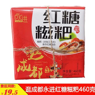 永进红糖糍粑460克成都景区锦里特色小吃三大炮糯米糕团伴手礼
