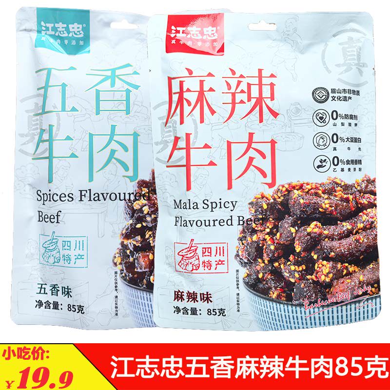 江志忠麻辣牛肉85克洪雅熟牛肉成都特色油麻牛肉条五香零食小吃