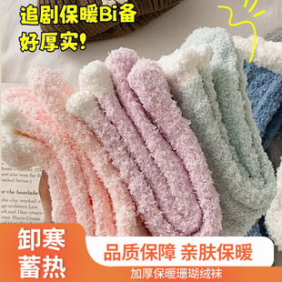 珊瑚绒加厚袜子女冬季家居袜毛绒加厚产后毛巾袜月子袜秋冬睡眠袜