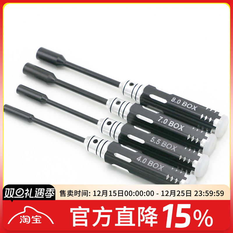 FPV 4.0/5.5/7.0/8.0mm 加强碳钢套筒四件套 内六角套筒 模型工具