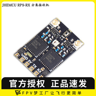 RP9 分集接收机 915MHZ 穿越机FPV航模长距离 ELRS JHEMCU津航