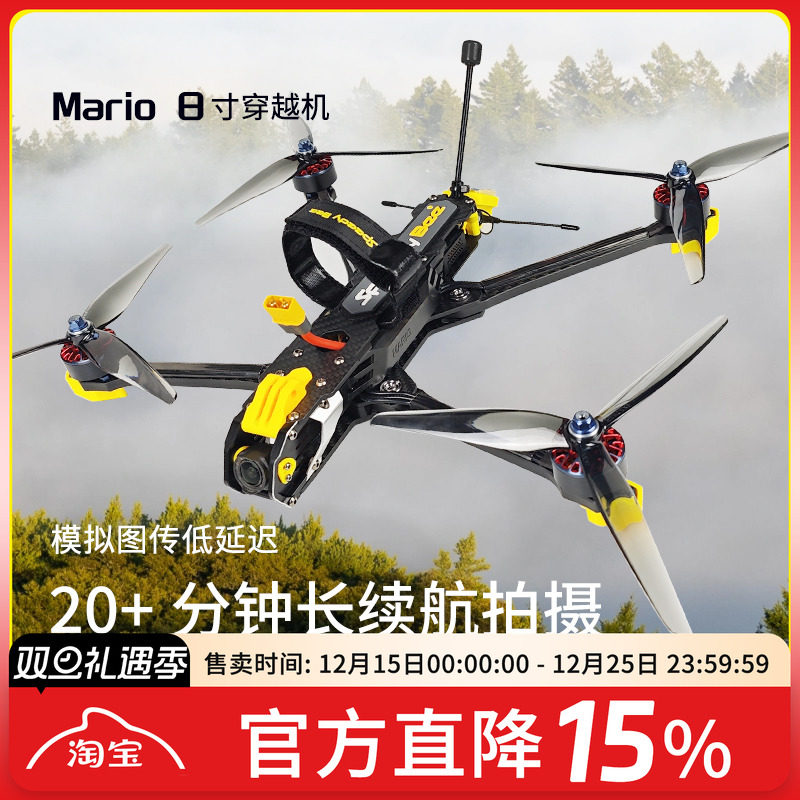 Mario8寸DC远程穿越机长续航