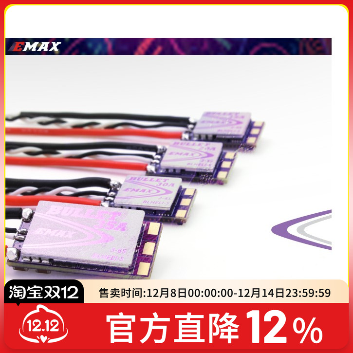 穿越机电调支持BLHeli-S D-Shot 银燕 紫弹Bullet 6A 15A 20A 30A