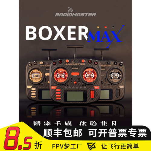 FPV遥控器BOXERELRS开源