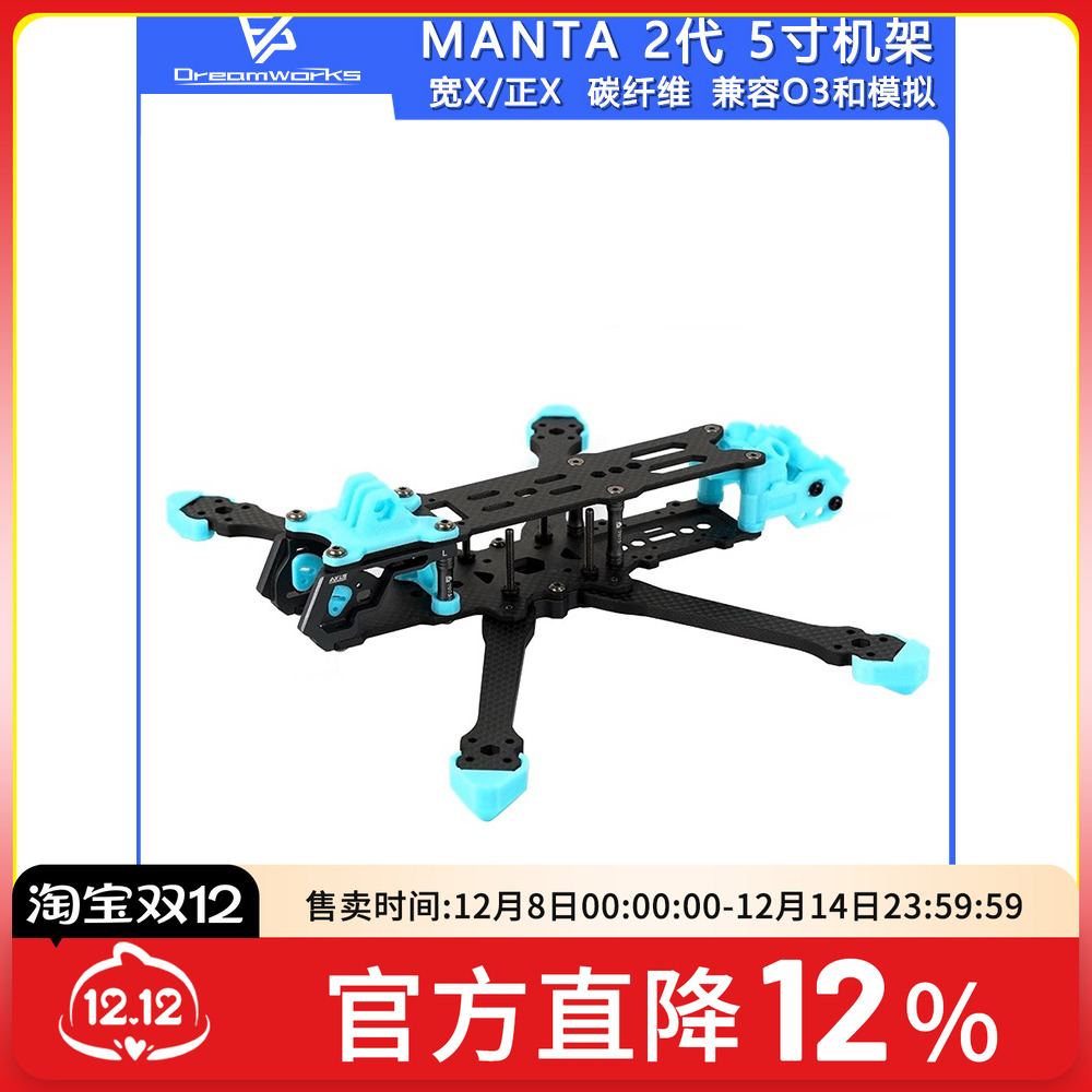FPVMANTA二代机架5寸碳钎维
