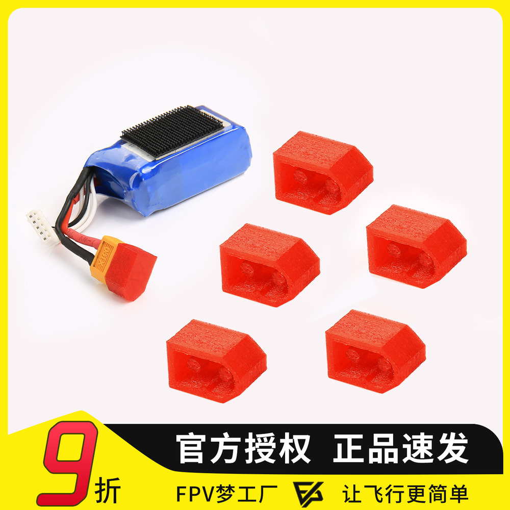 xt60插头防打火保护穿越机